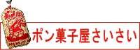 ポン菓子屋バナー画像