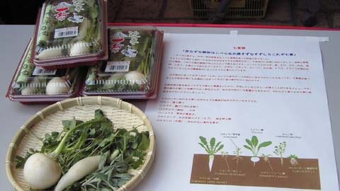 七草粥サービス画像